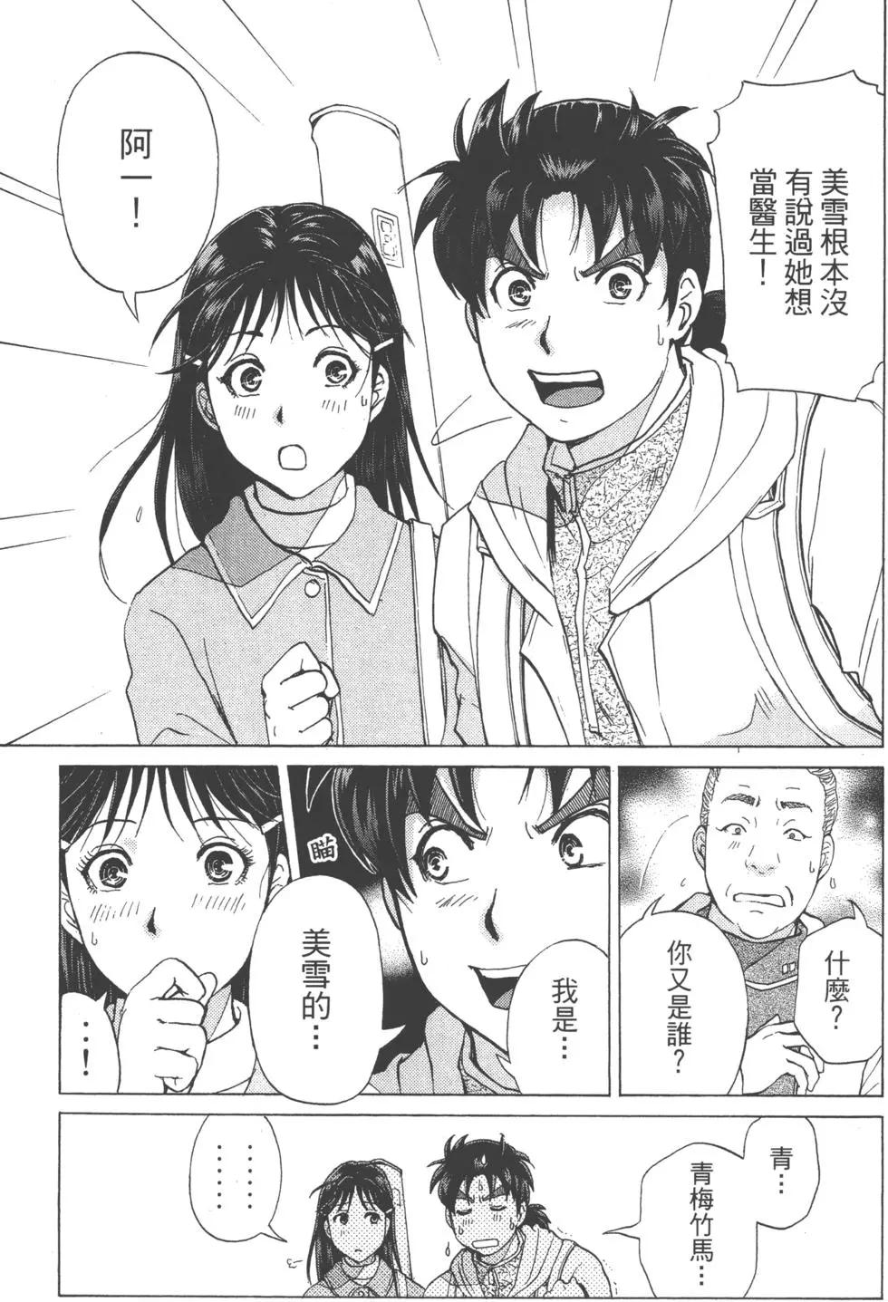 《金田一少年之事件簿R》第12卷 第36页