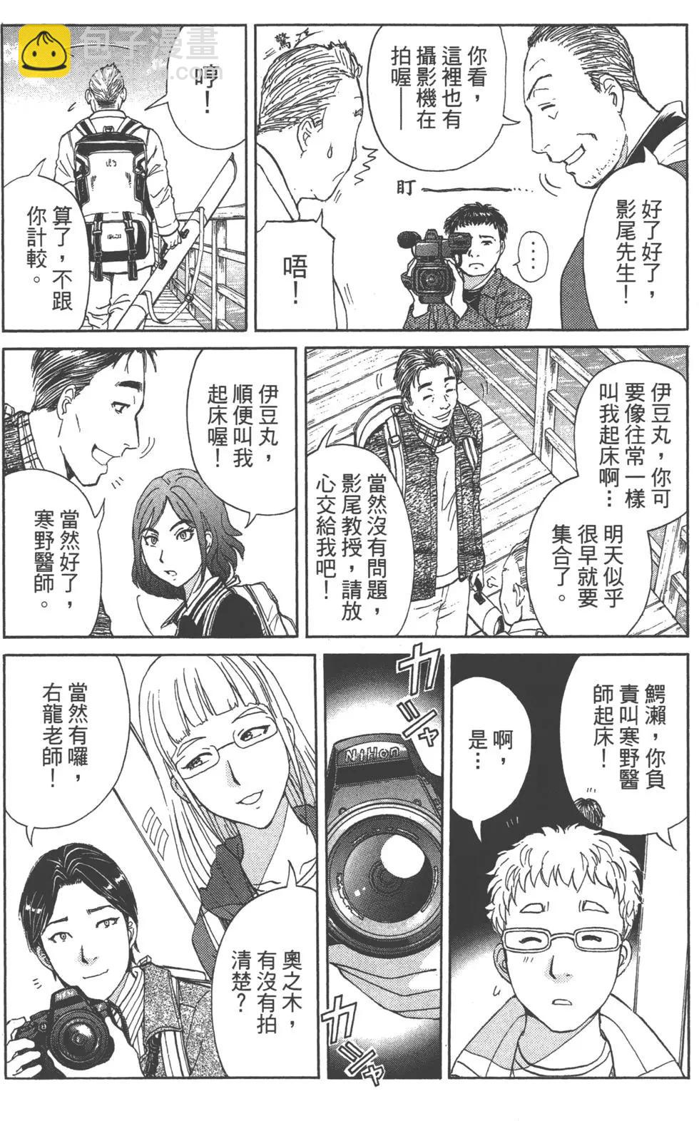《金田一少年之事件簿R》第12卷 第37页