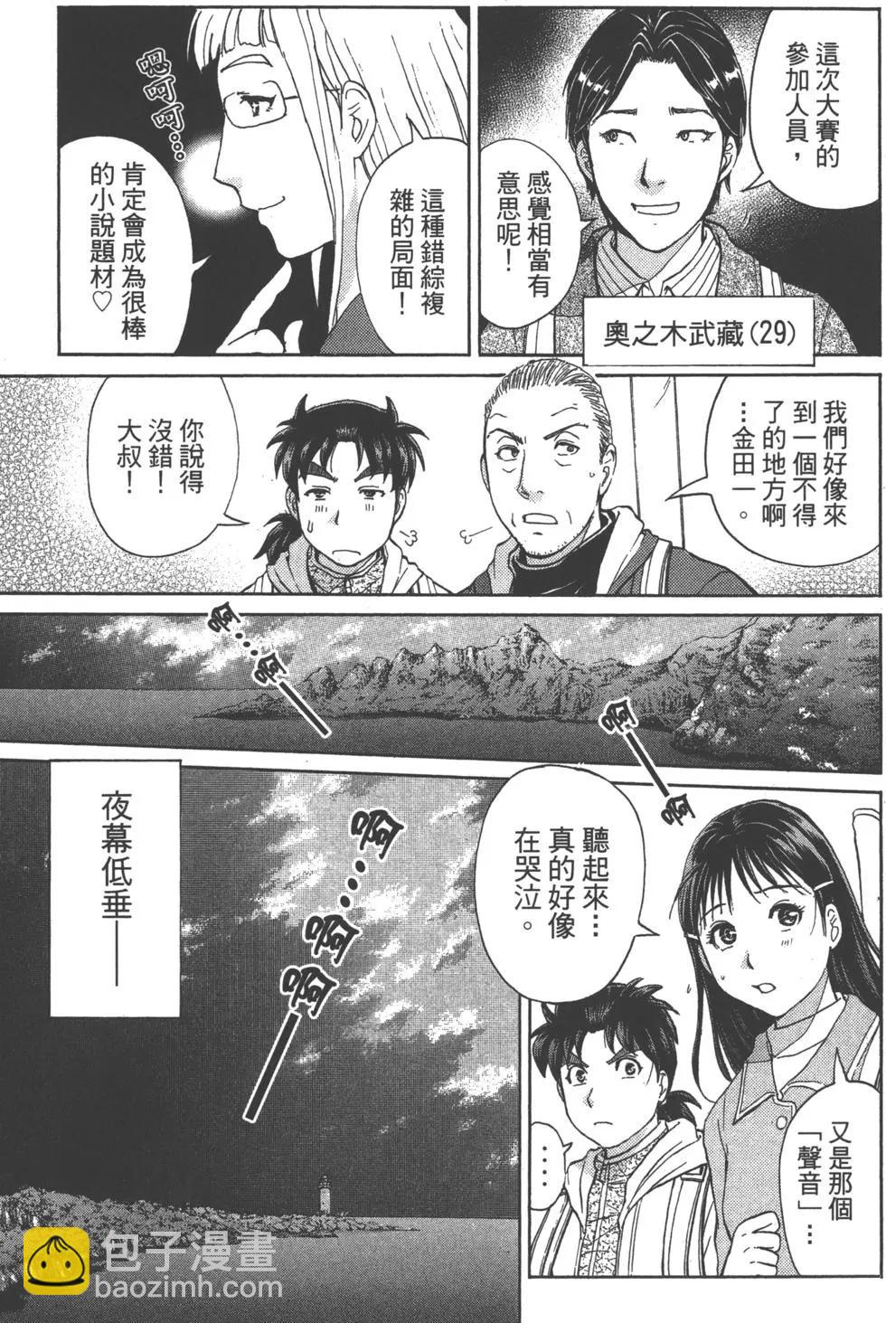 《金田一少年之事件簿R》第12卷 第38页