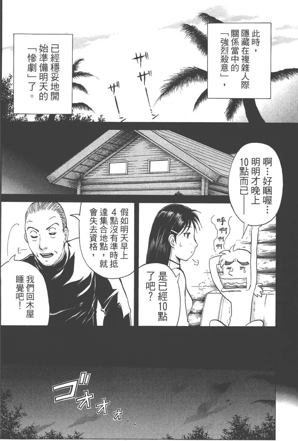 《金田一少年之事件簿R》第12卷 第39页