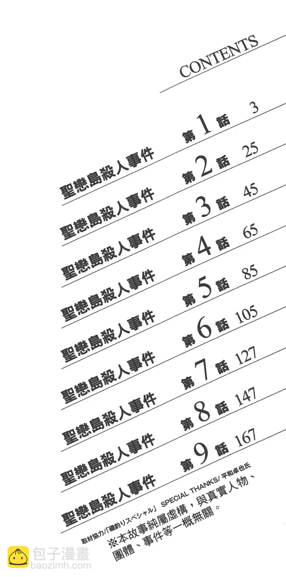 《金田一少年之事件簿R》第12卷 第3页