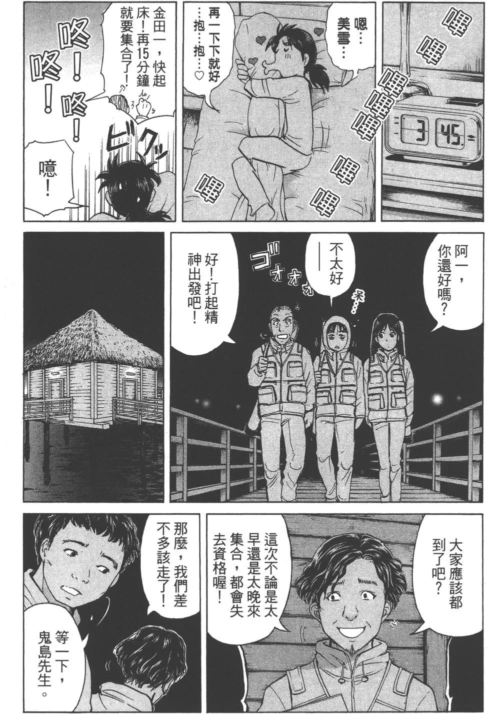 《金田一少年之事件簿R》第12卷 第40页