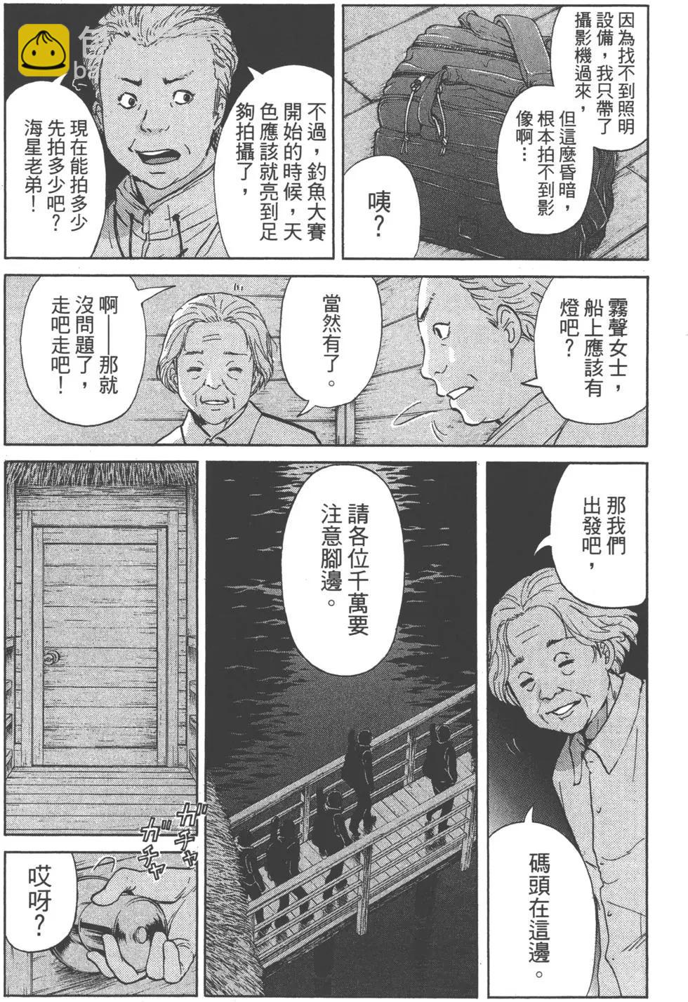 《金田一少年之事件簿R》第12卷 第41页