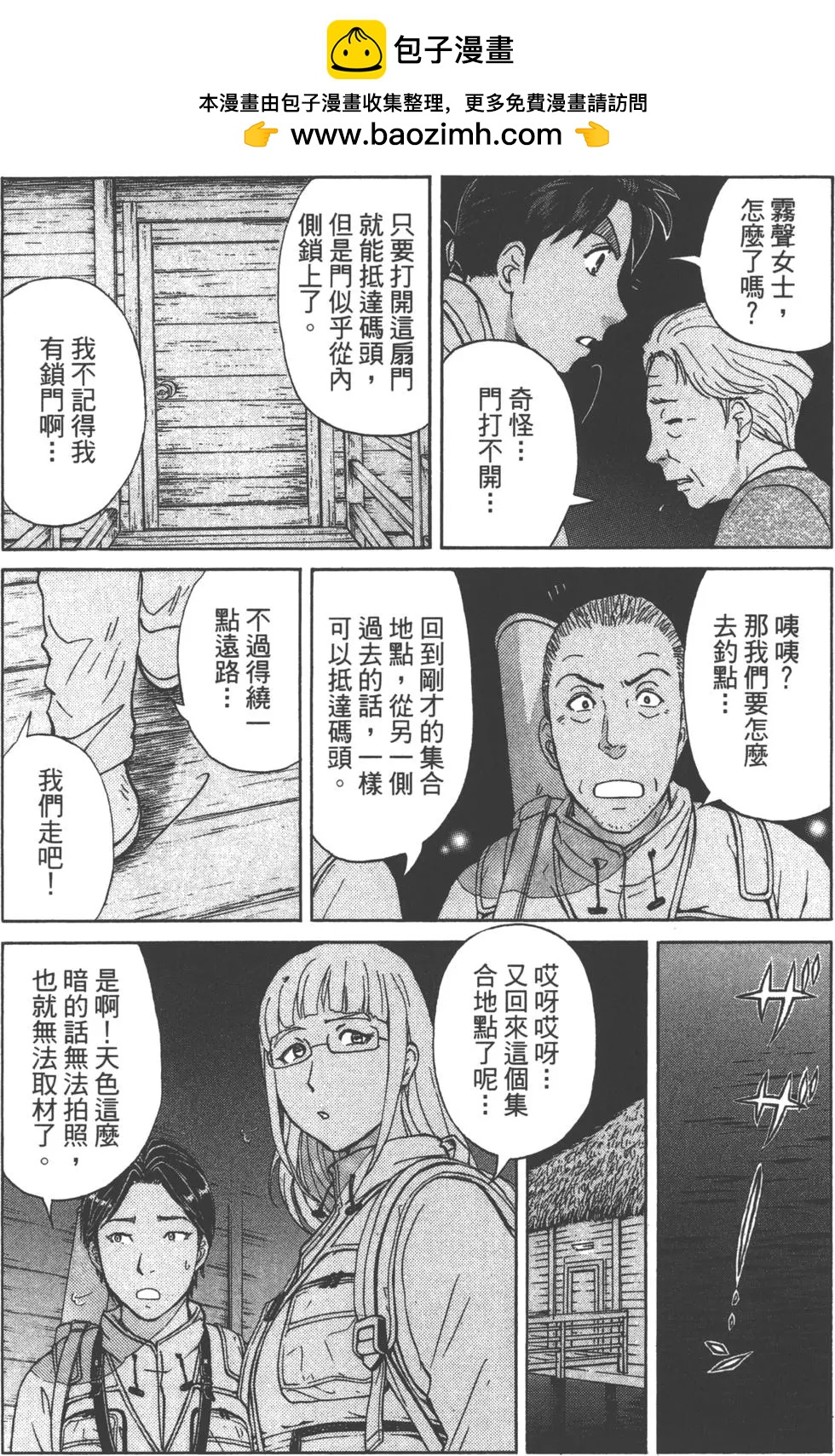 《金田一少年之事件簿R》第12卷 第42页