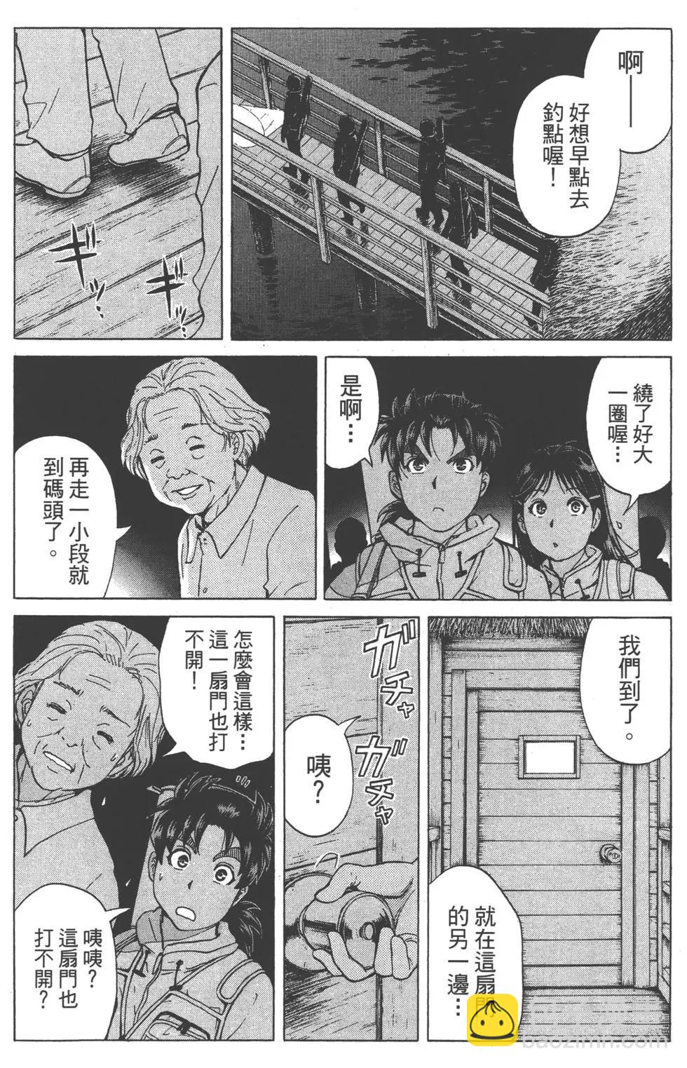 《金田一少年之事件簿R》第12卷 第43页