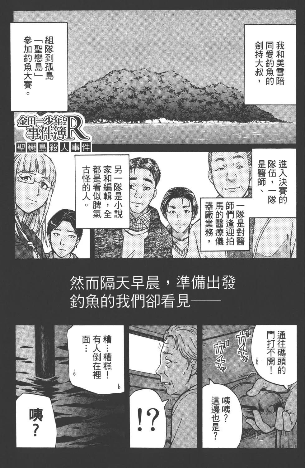 《金田一少年之事件簿R》第12卷 第46页