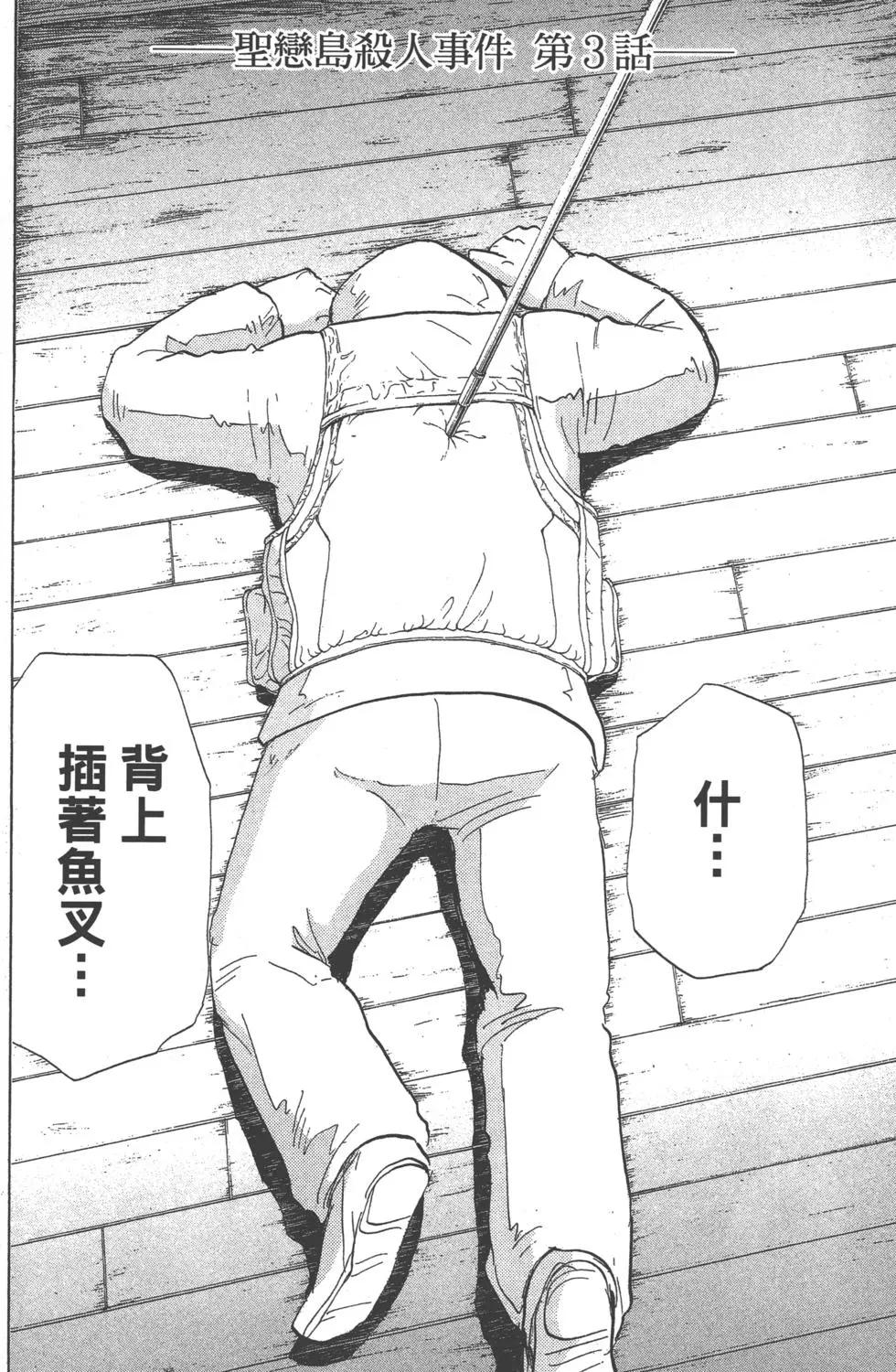 《金田一少年之事件簿R》第12卷 第47页