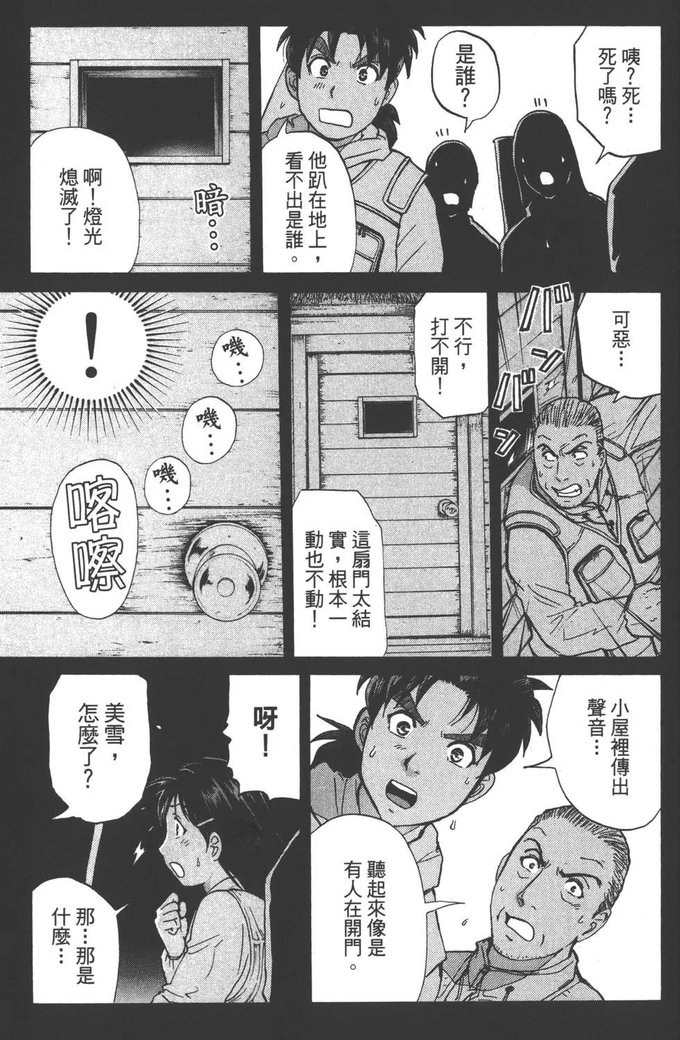 《金田一少年之事件簿R》第12卷 第48页
