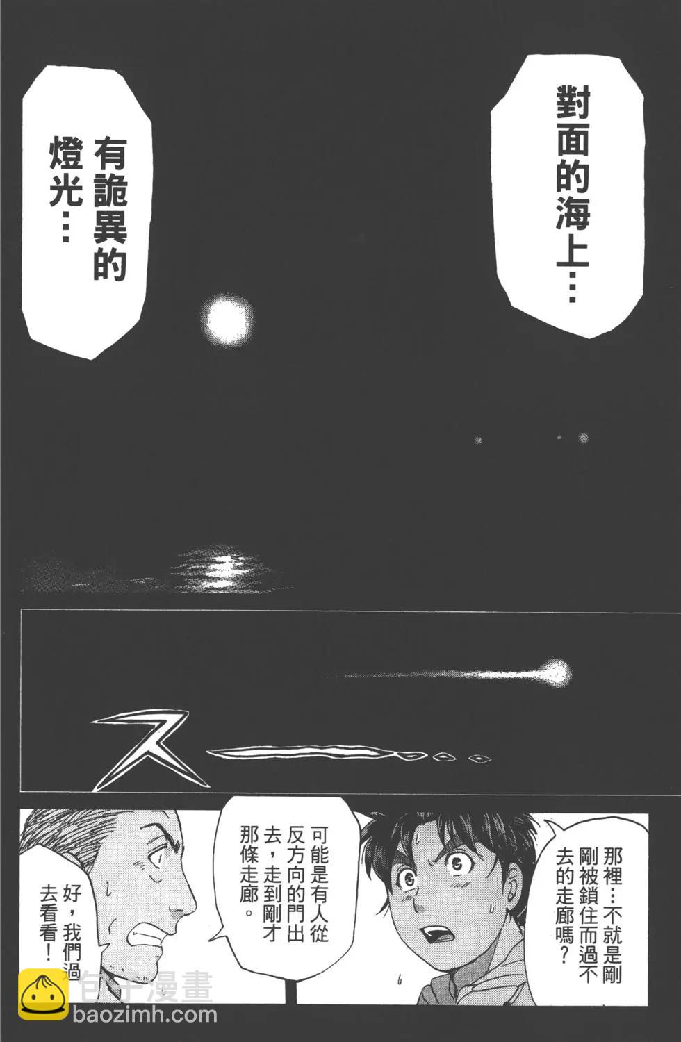 《金田一少年之事件簿R》第12卷 第49页