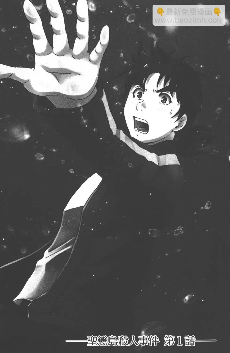 《金田一少年之事件簿R》第12卷 第4页