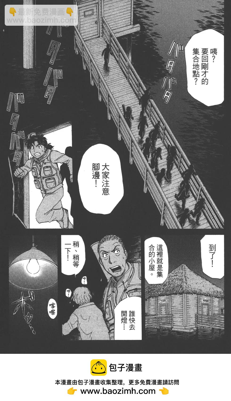 《金田一少年之事件簿R》第12卷 第50页