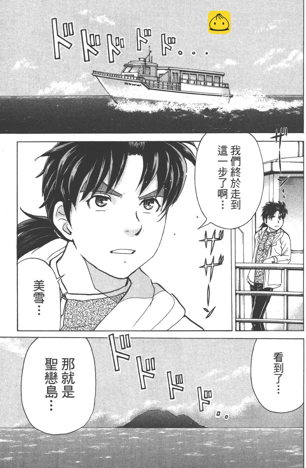 《金田一少年之事件簿R》第12卷 第8页