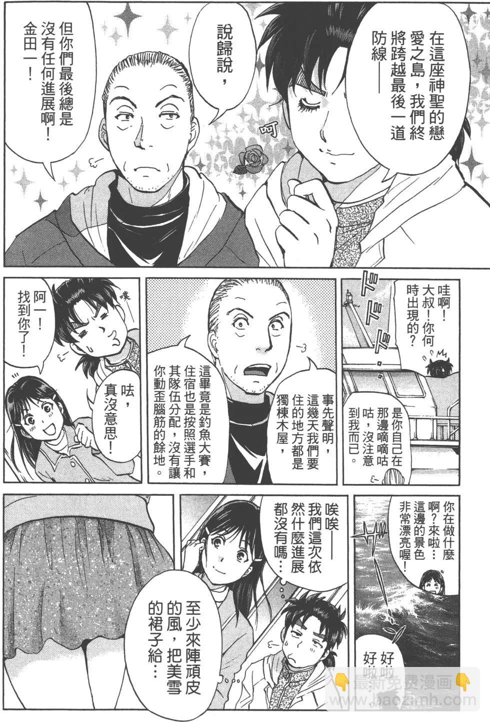 《金田一少年之事件簿R》第12卷 第9页
