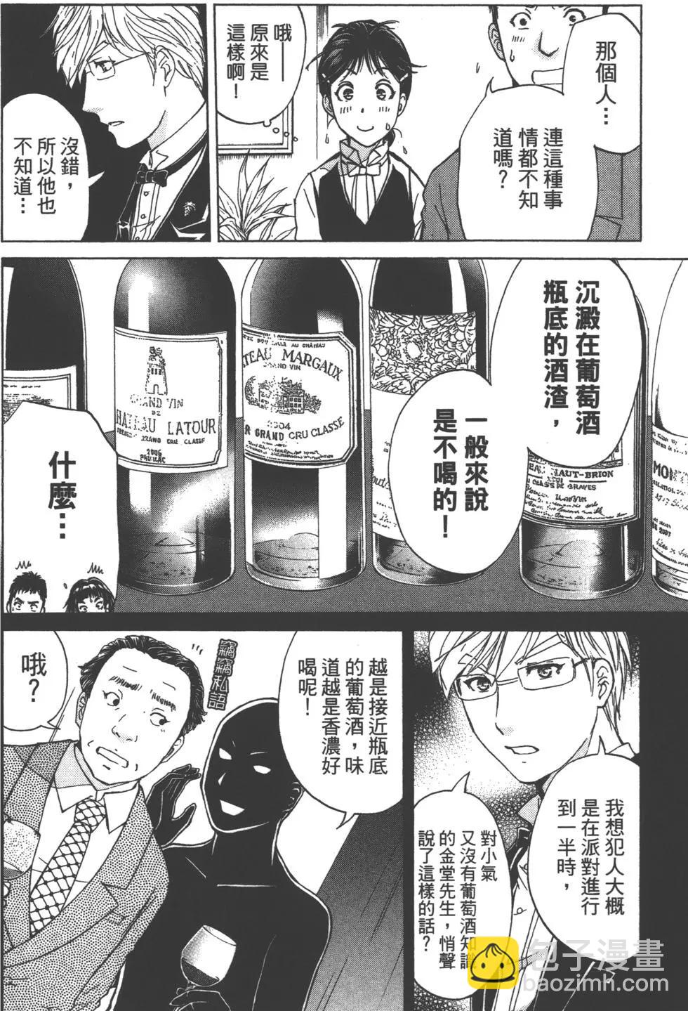 《金田一少年之事件簿R》第10卷 第10页