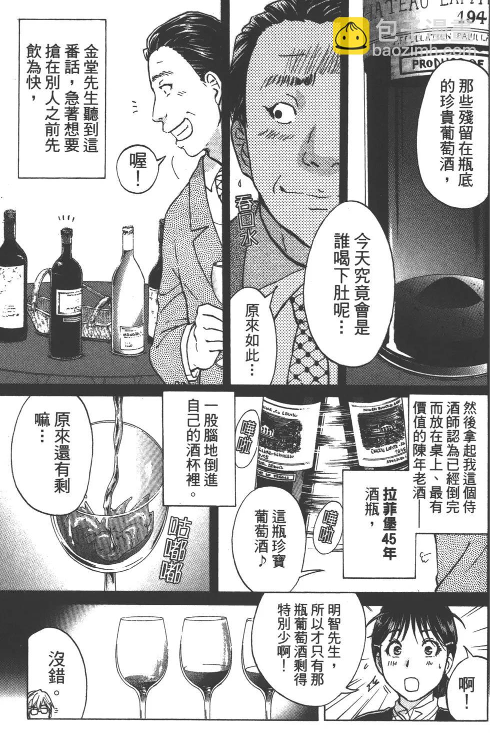 《金田一少年之事件簿R》第10卷 第11页
