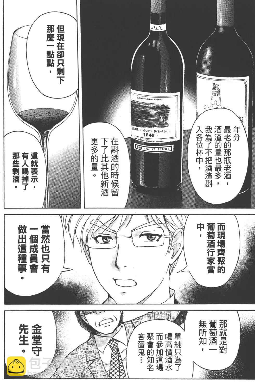 《金田一少年之事件簿R》第10卷 第12页