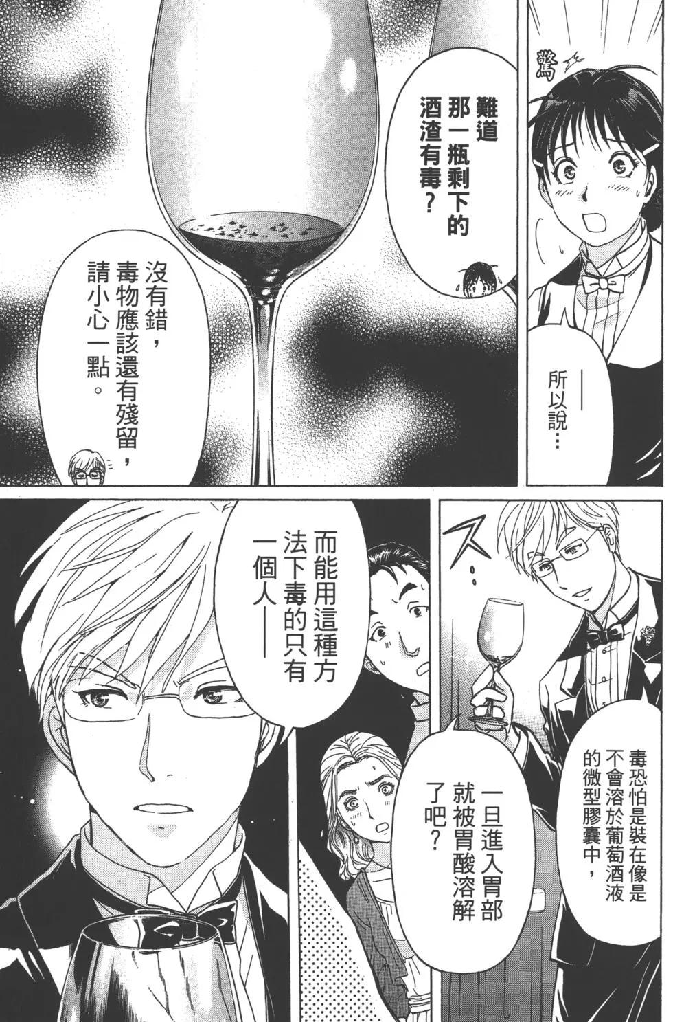 《金田一少年之事件簿R》第10卷 第13页