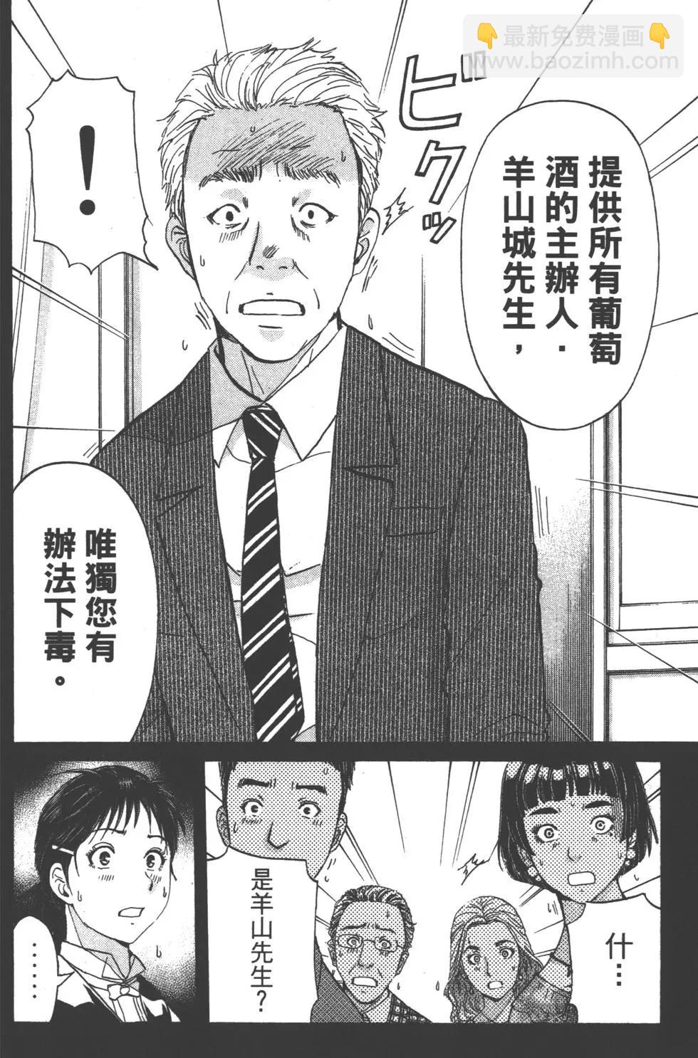 《金田一少年之事件簿R》第10卷 第14页
