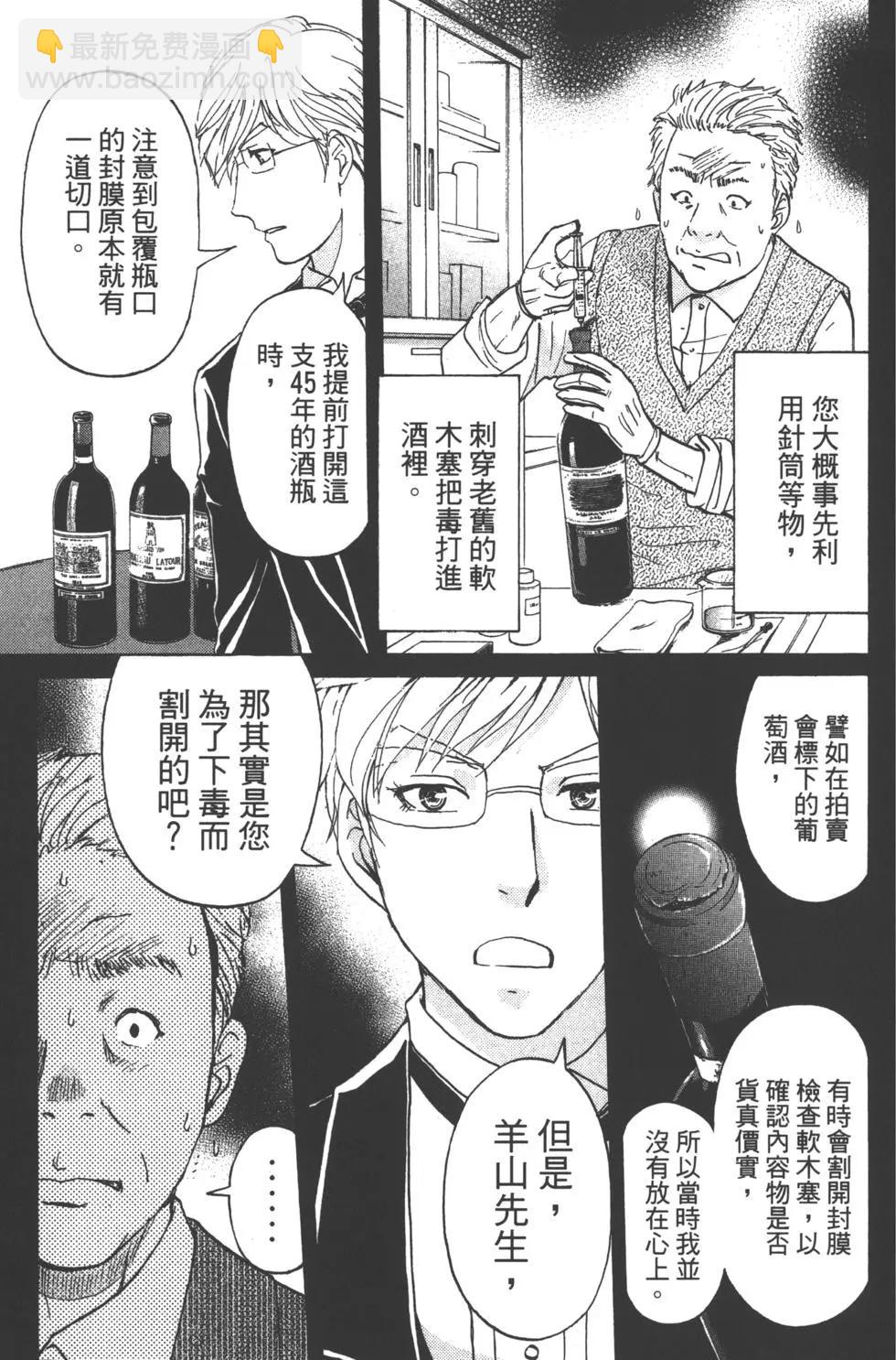 《金田一少年之事件簿R》第10卷 第15页