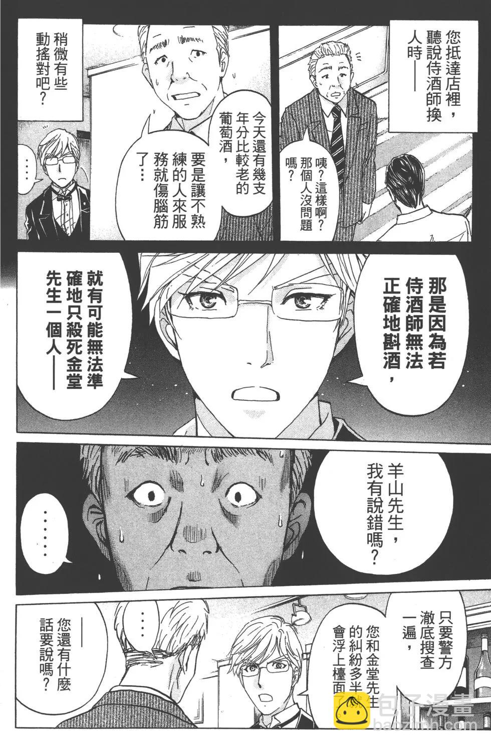 《金田一少年之事件簿R》第10卷 第16页