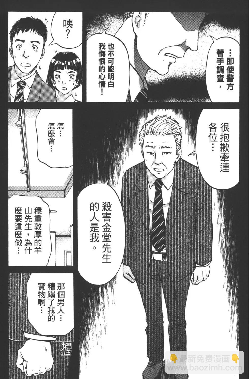 《金田一少年之事件簿R》第10卷 第17页