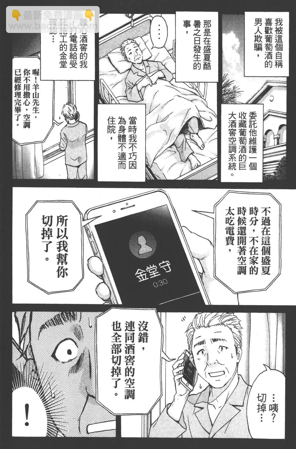 《金田一少年之事件簿R》第10卷 第18页