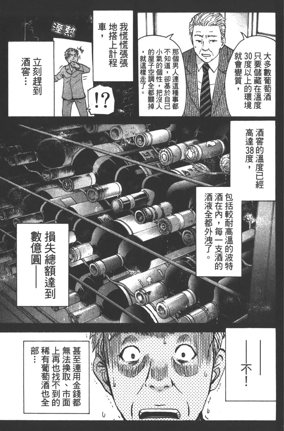 《金田一少年之事件簿R》第10卷 第19页