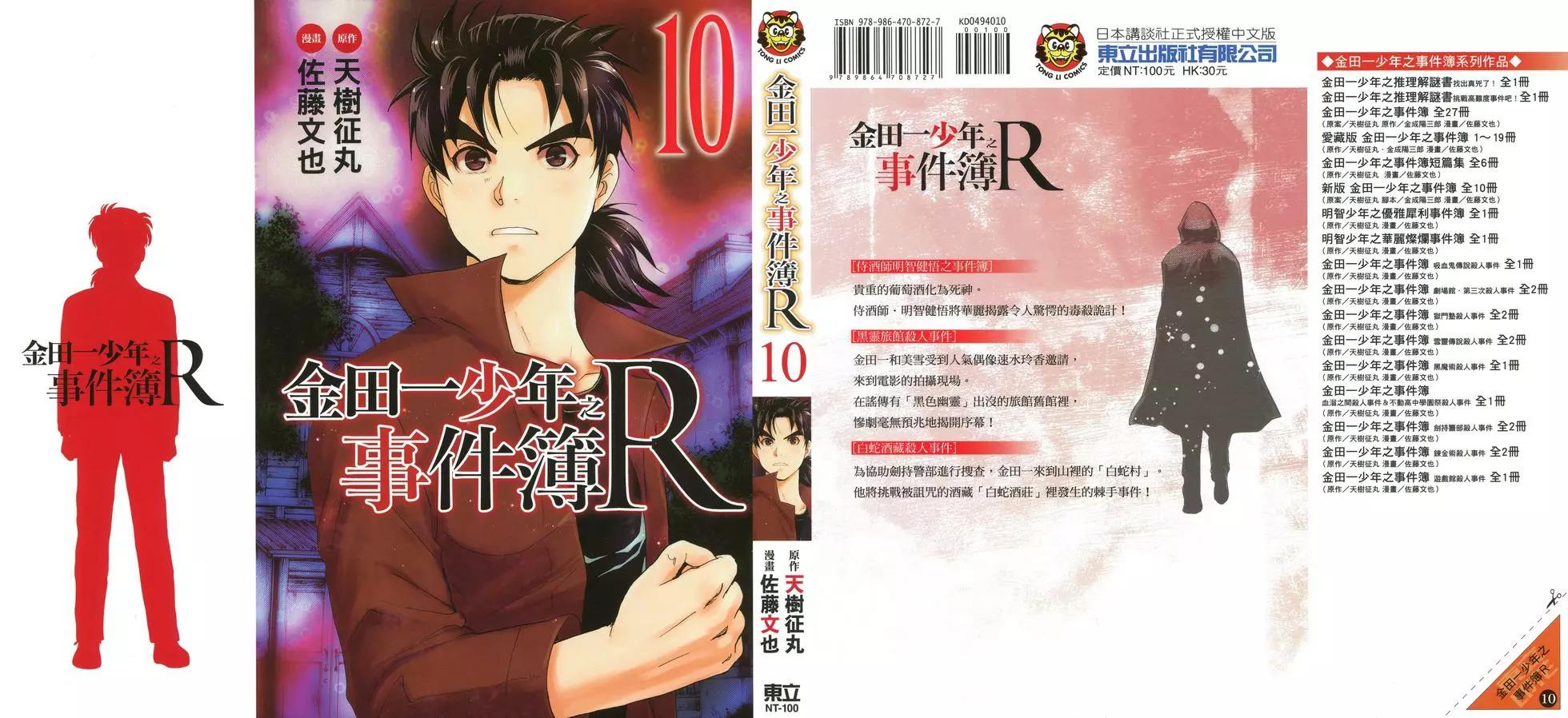 《金田一少年之事件簿R》第10卷 第1页