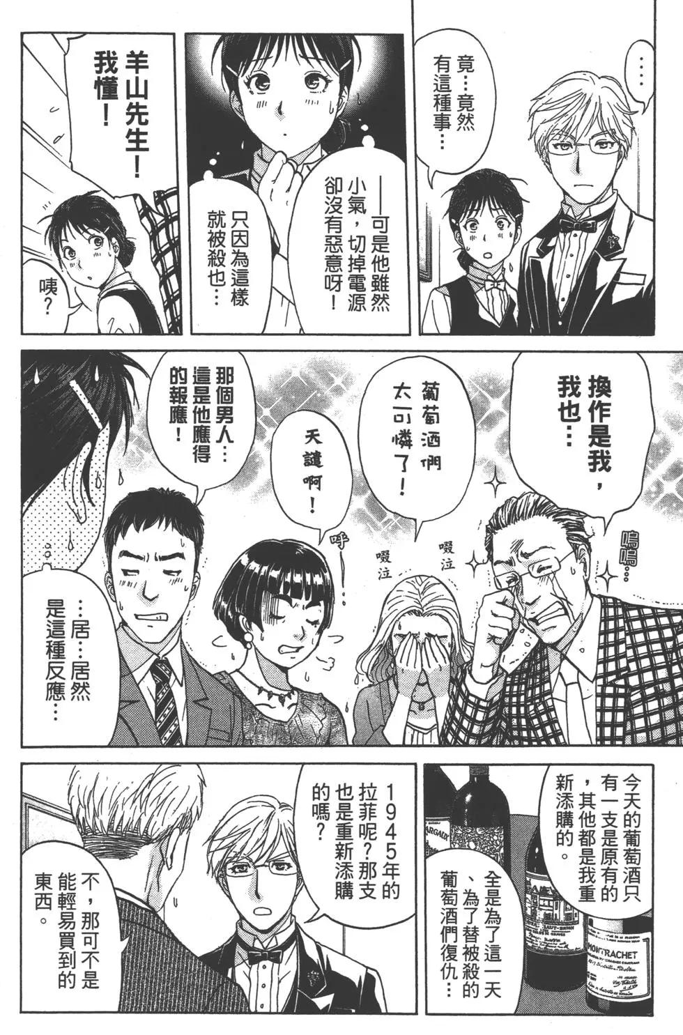 《金田一少年之事件簿R》第10卷 第20页