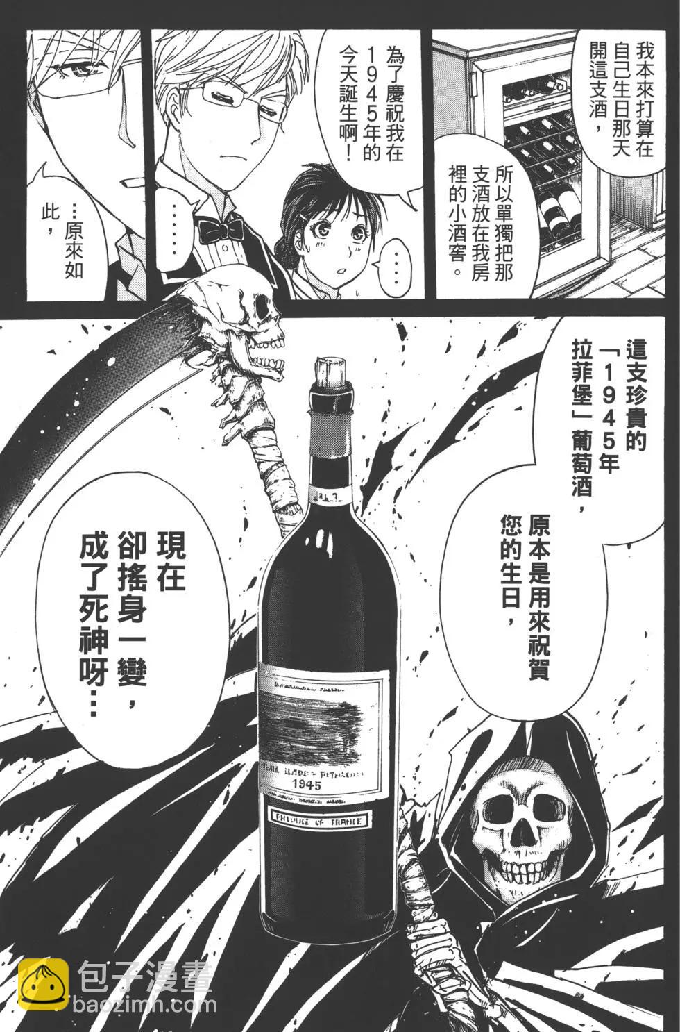 《金田一少年之事件簿R》第10卷 第21页