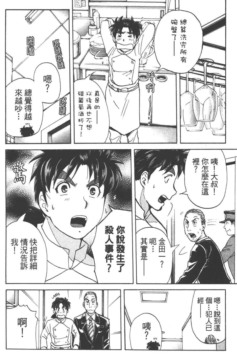 《金田一少年之事件簿R》第10卷 第22页