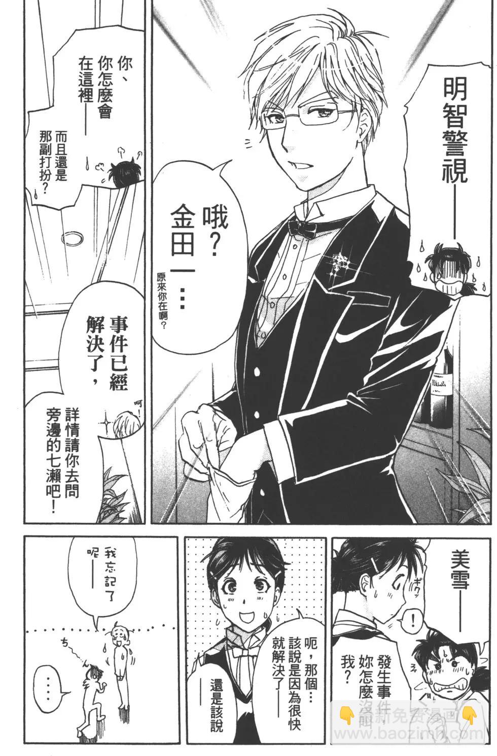 《金田一少年之事件簿R》第10卷 第23页