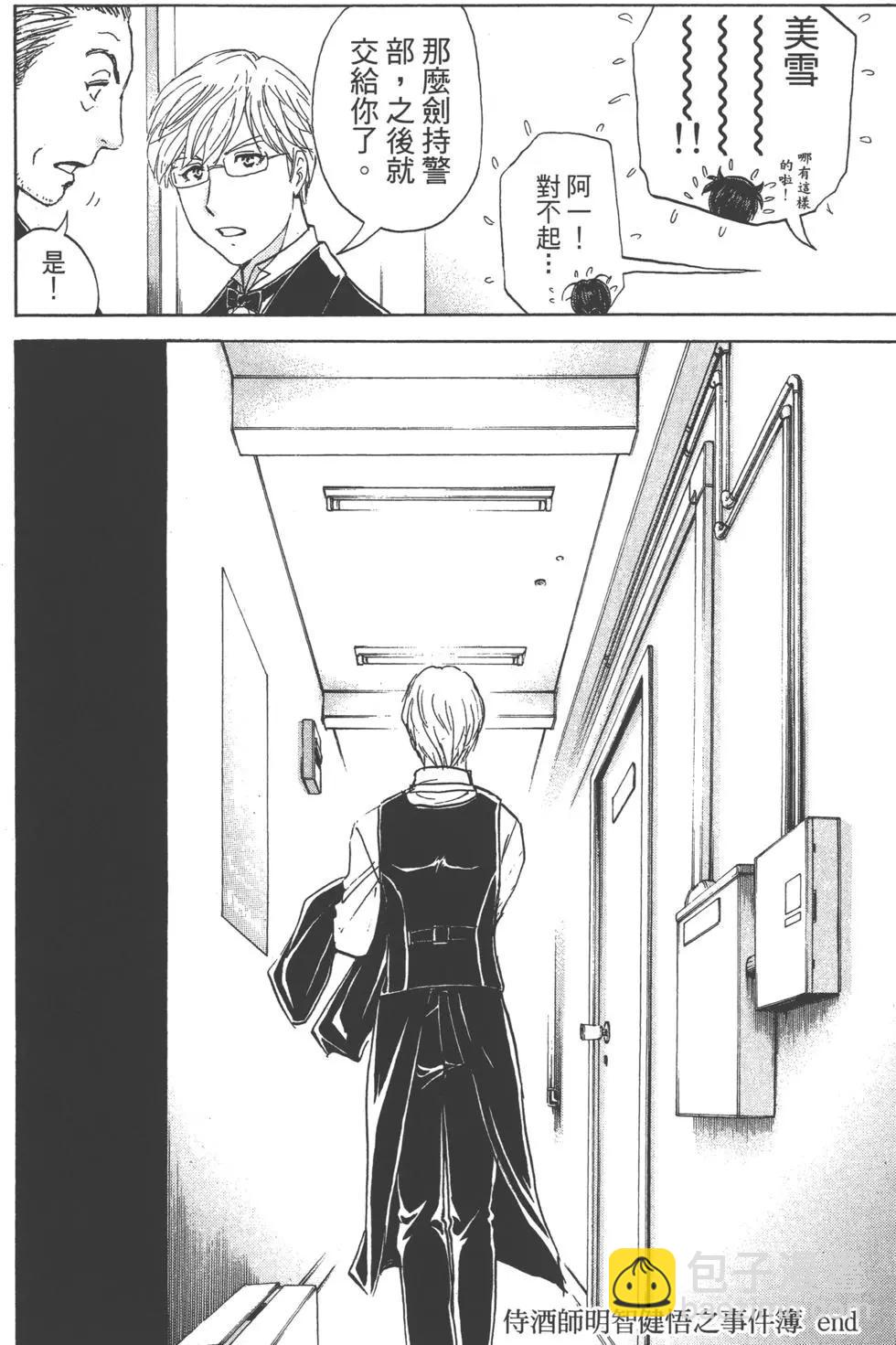 《金田一少年之事件簿R》第10卷 第24页