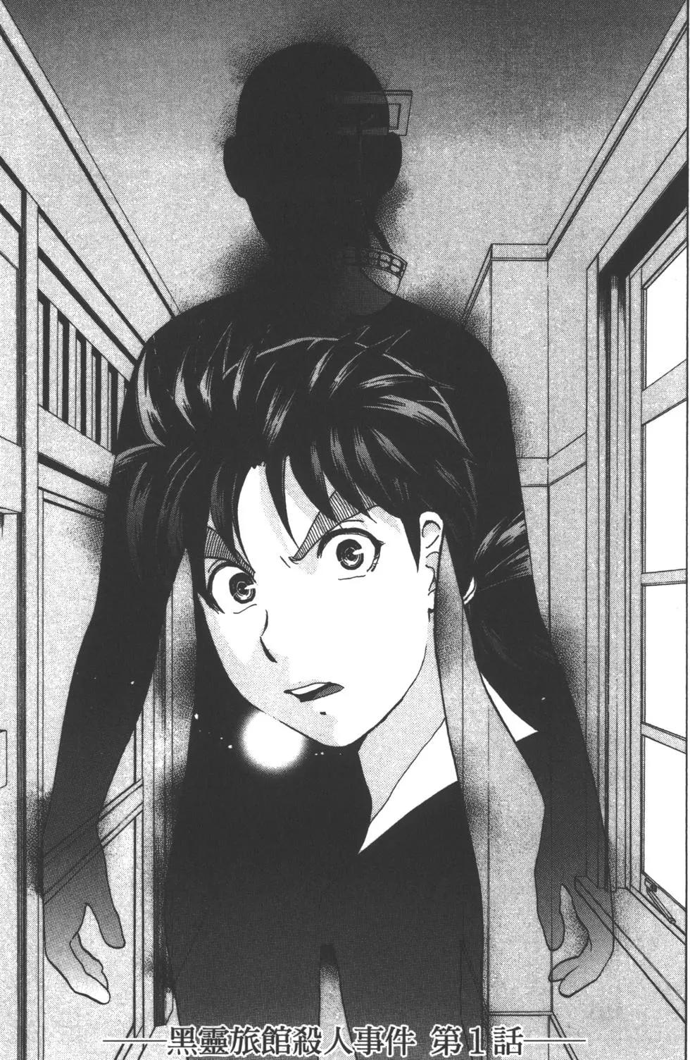 《金田一少年之事件簿R》第10卷 第27页