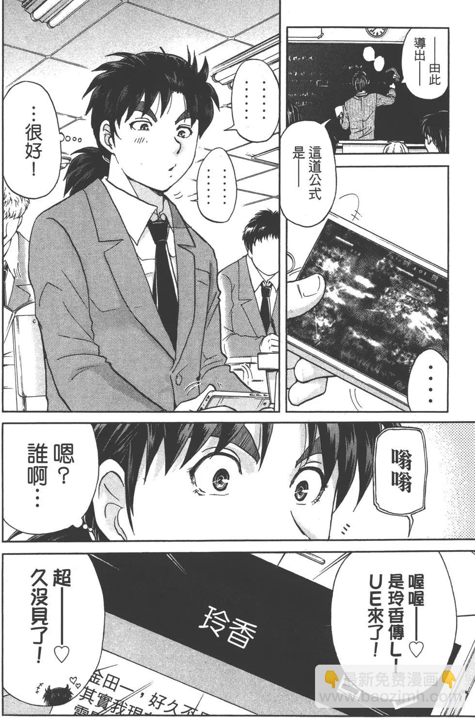 《金田一少年之事件簿R》第10卷 第28页