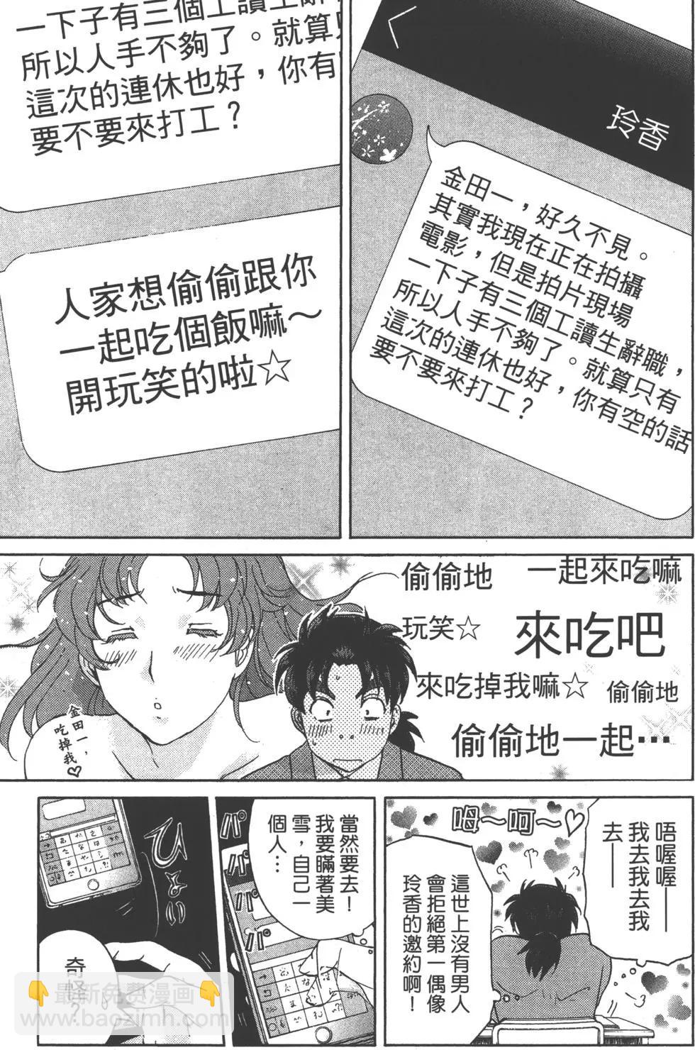 《金田一少年之事件簿R》第10卷 第29页