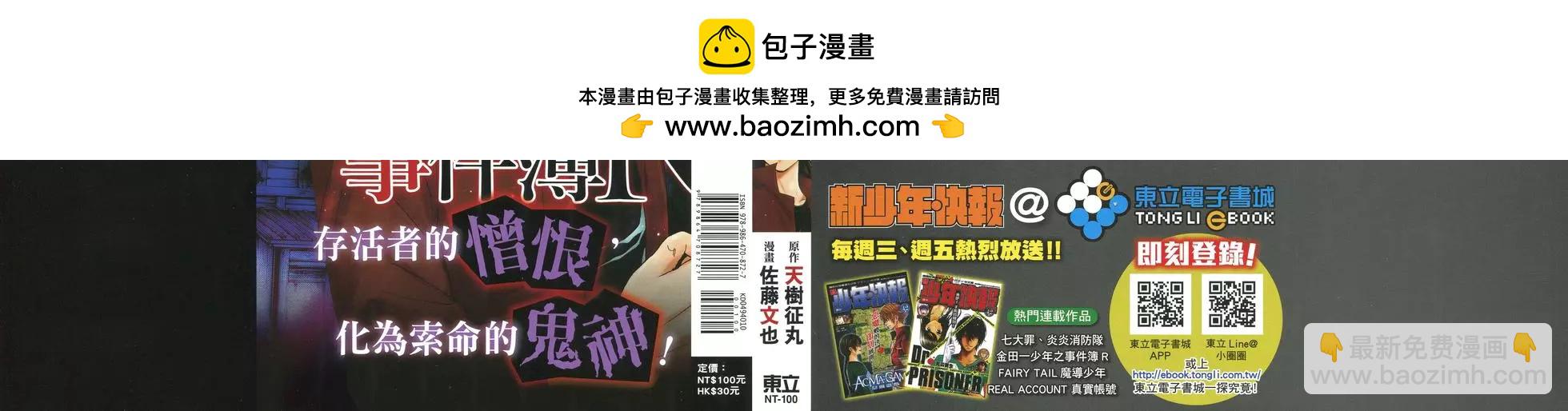 《金田一少年之事件簿R》第10卷 第2页