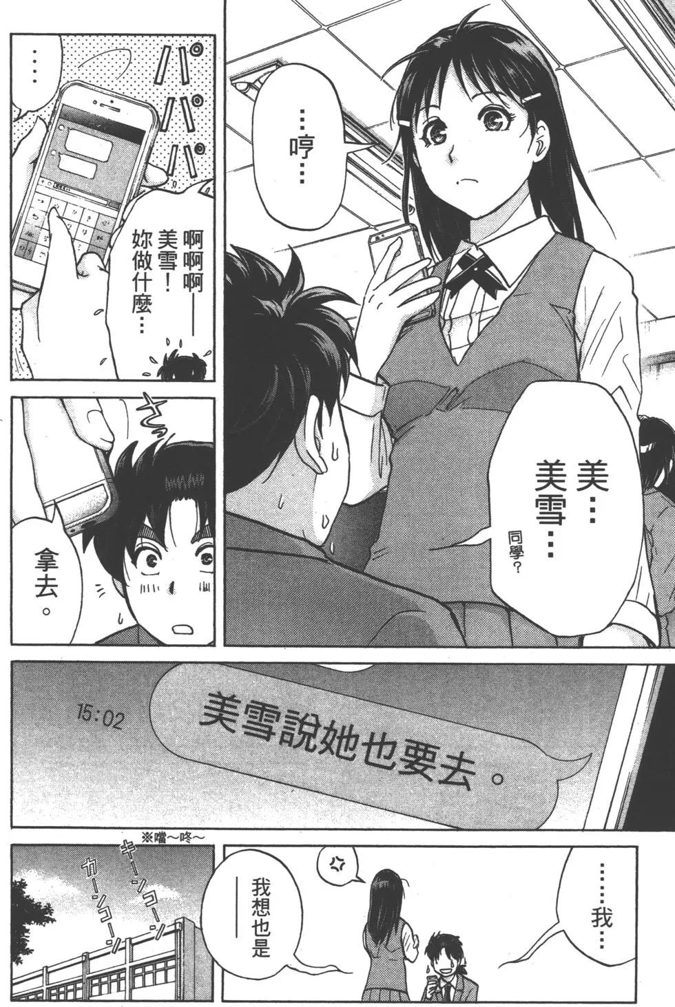 《金田一少年之事件簿R》第10卷 第30页