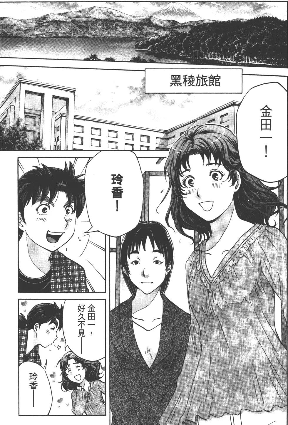 《金田一少年之事件簿R》第10卷 第31页