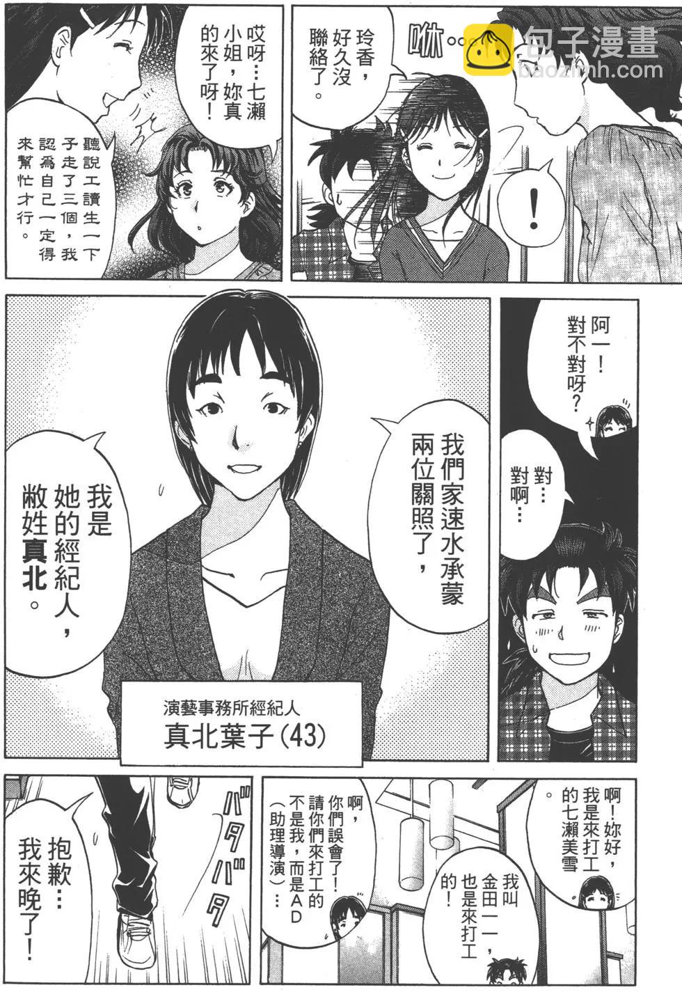 《金田一少年之事件簿R》第10卷 第32页