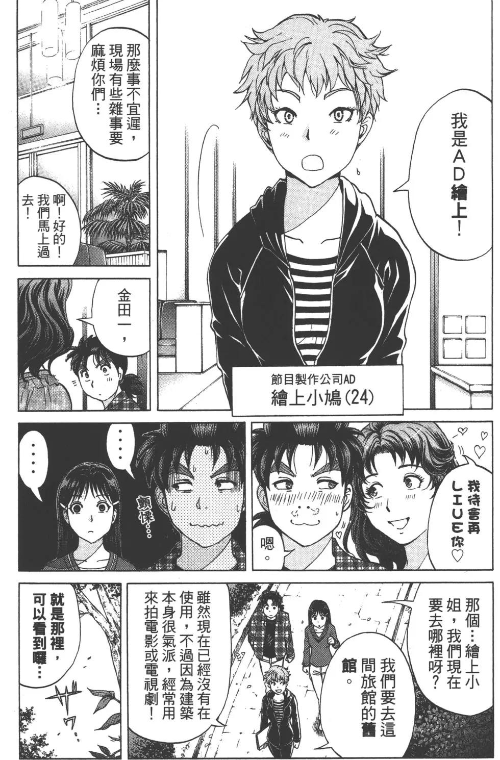 《金田一少年之事件簿R》第10卷 第33页