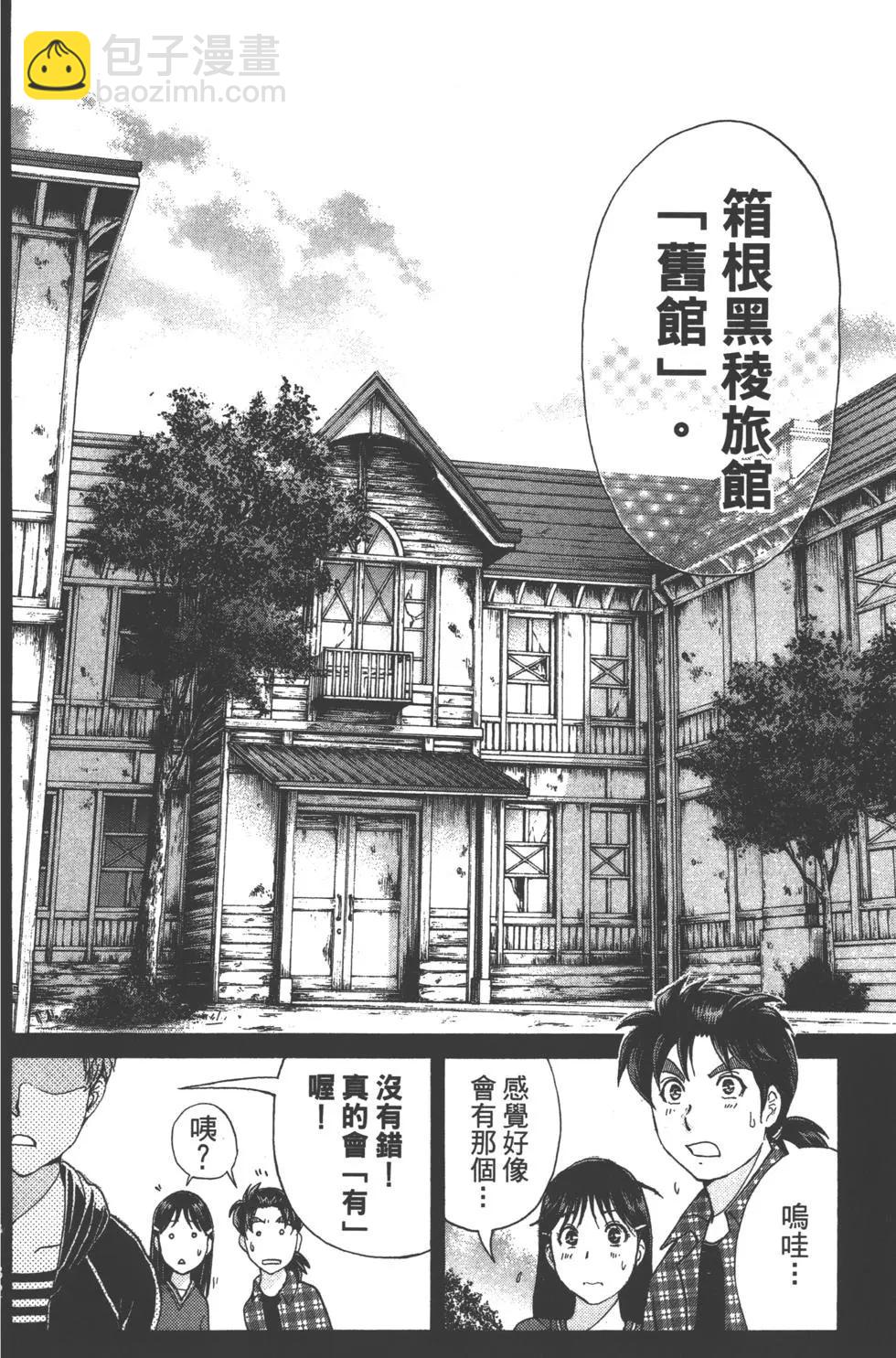 《金田一少年之事件簿R》第10卷 第34页