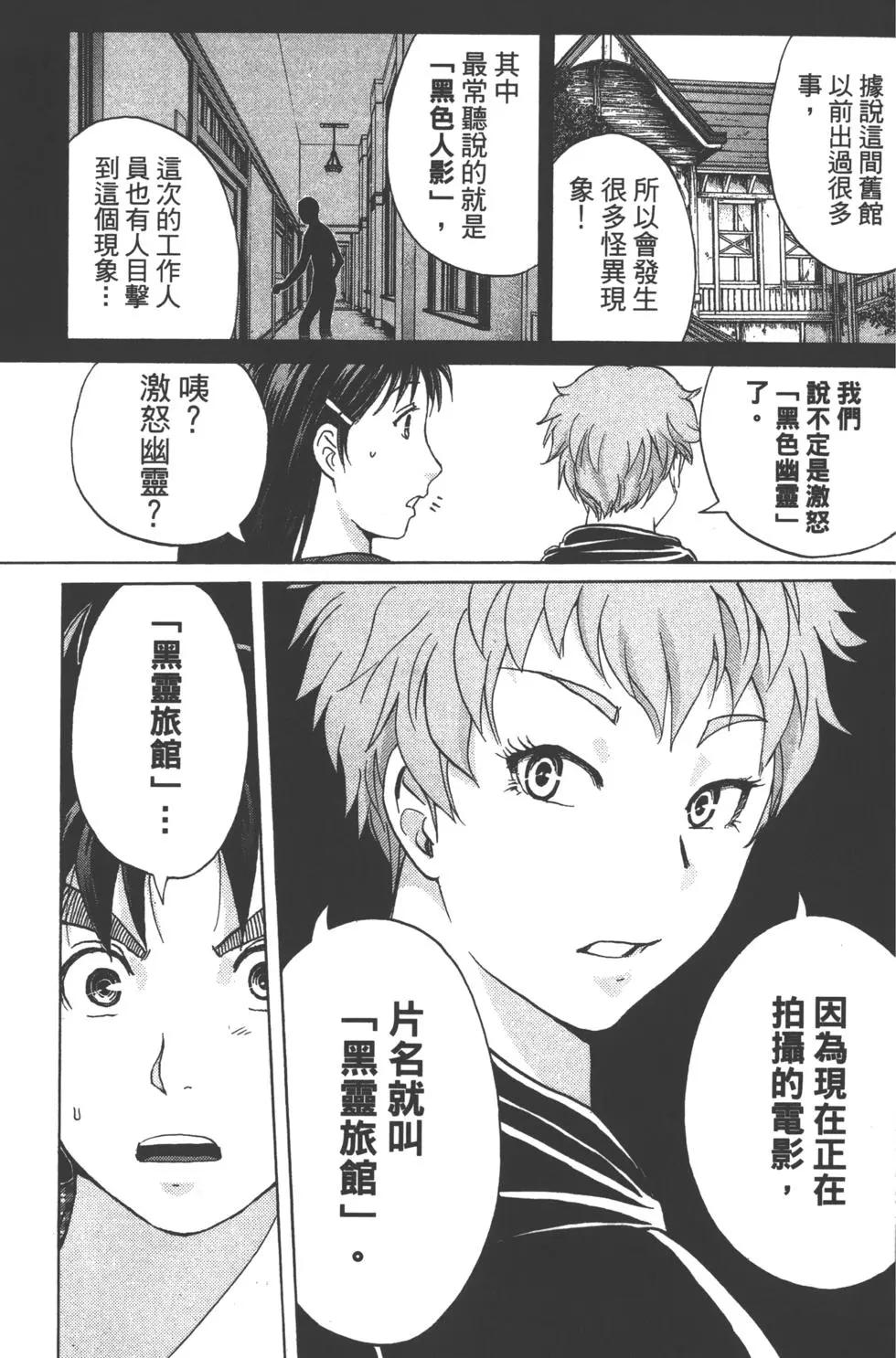 《金田一少年之事件簿R》第10卷 第35页