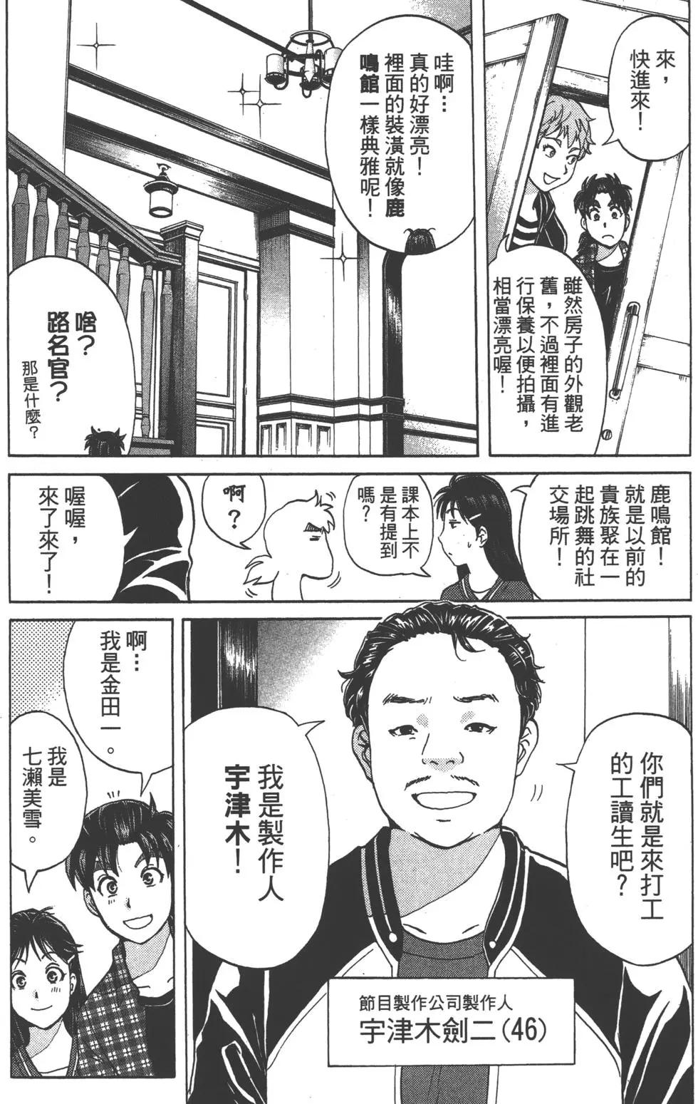 《金田一少年之事件簿R》第10卷 第36页