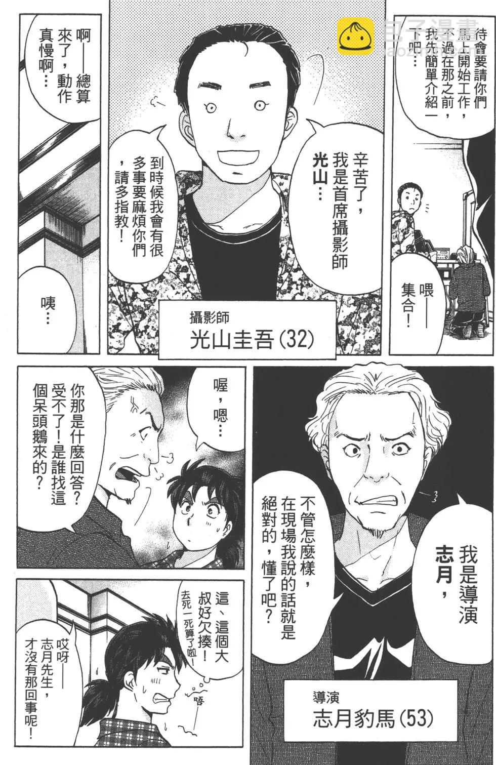 《金田一少年之事件簿R》第10卷 第37页