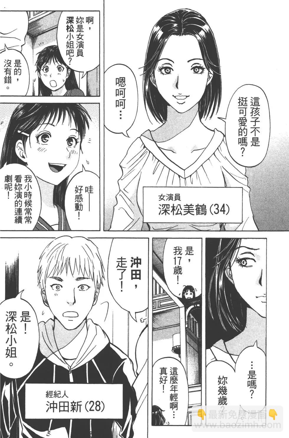 《金田一少年之事件簿R》第10卷 第38页
