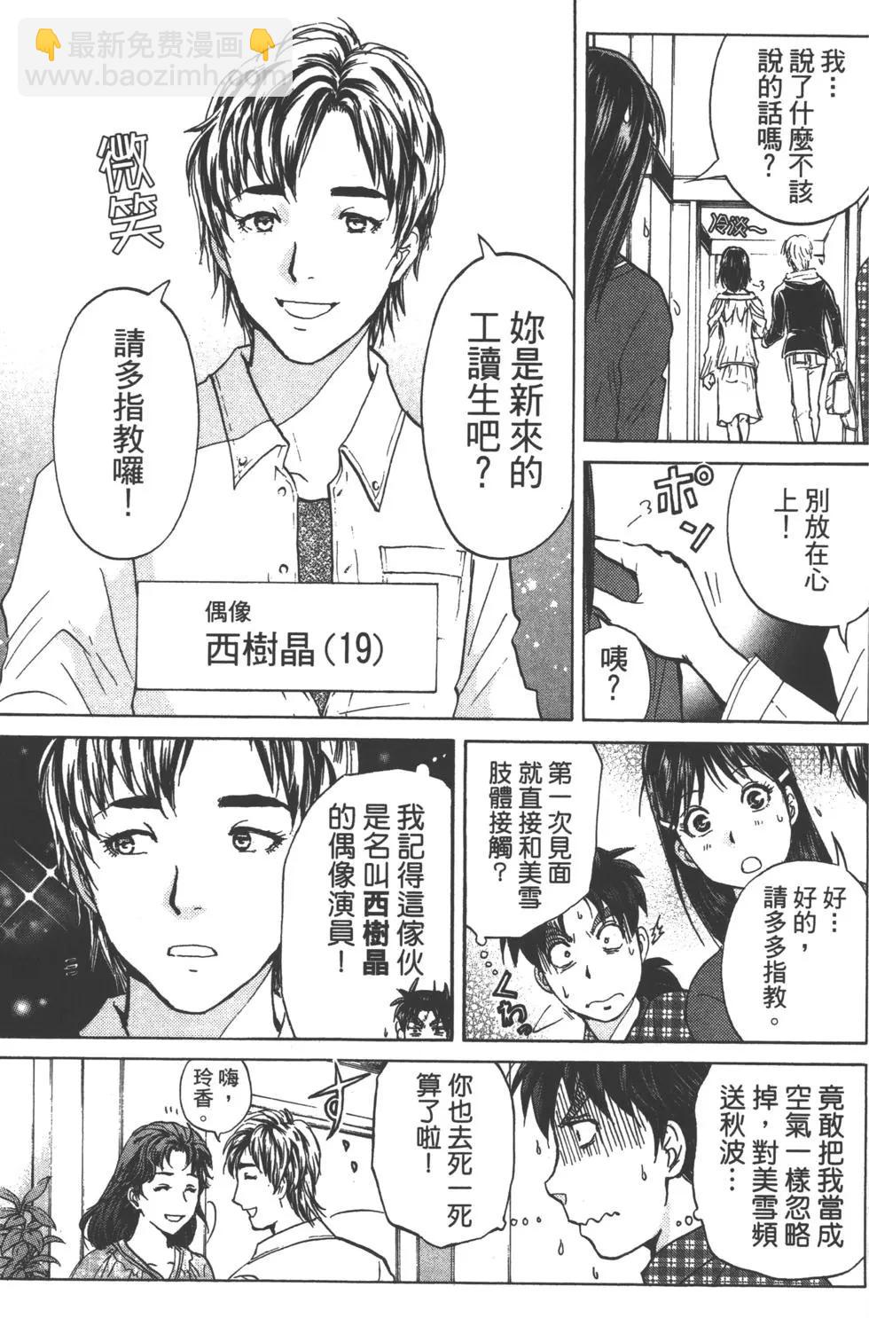 《金田一少年之事件簿R》第10卷 第39页