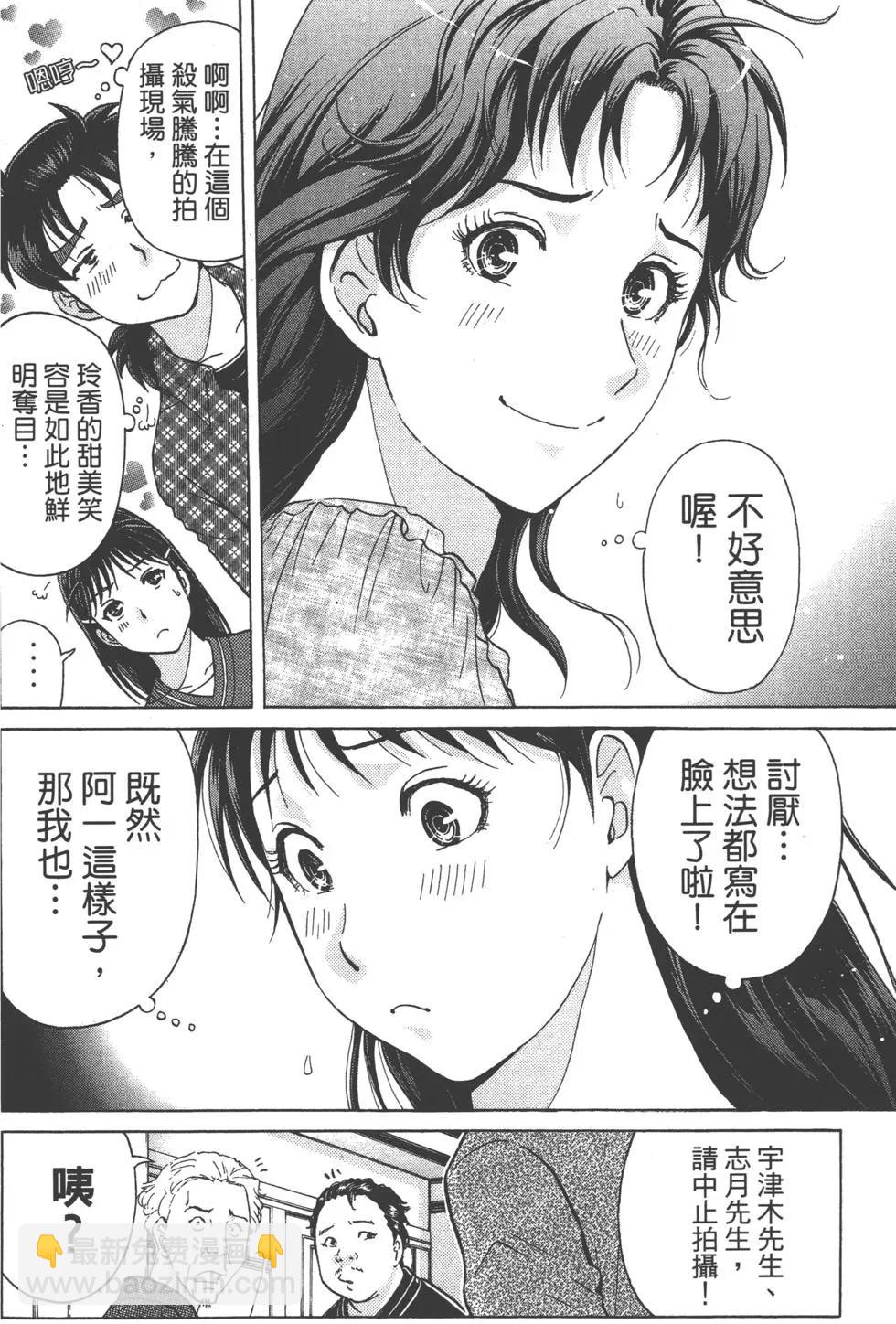 《金田一少年之事件簿R》第10卷 第40页
