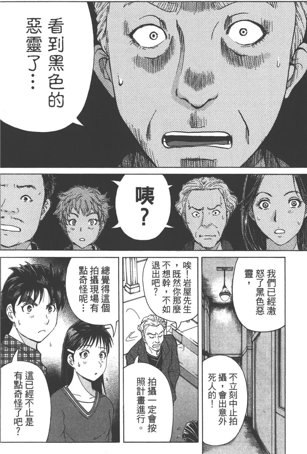 《金田一少年之事件簿R》第10卷 第42页