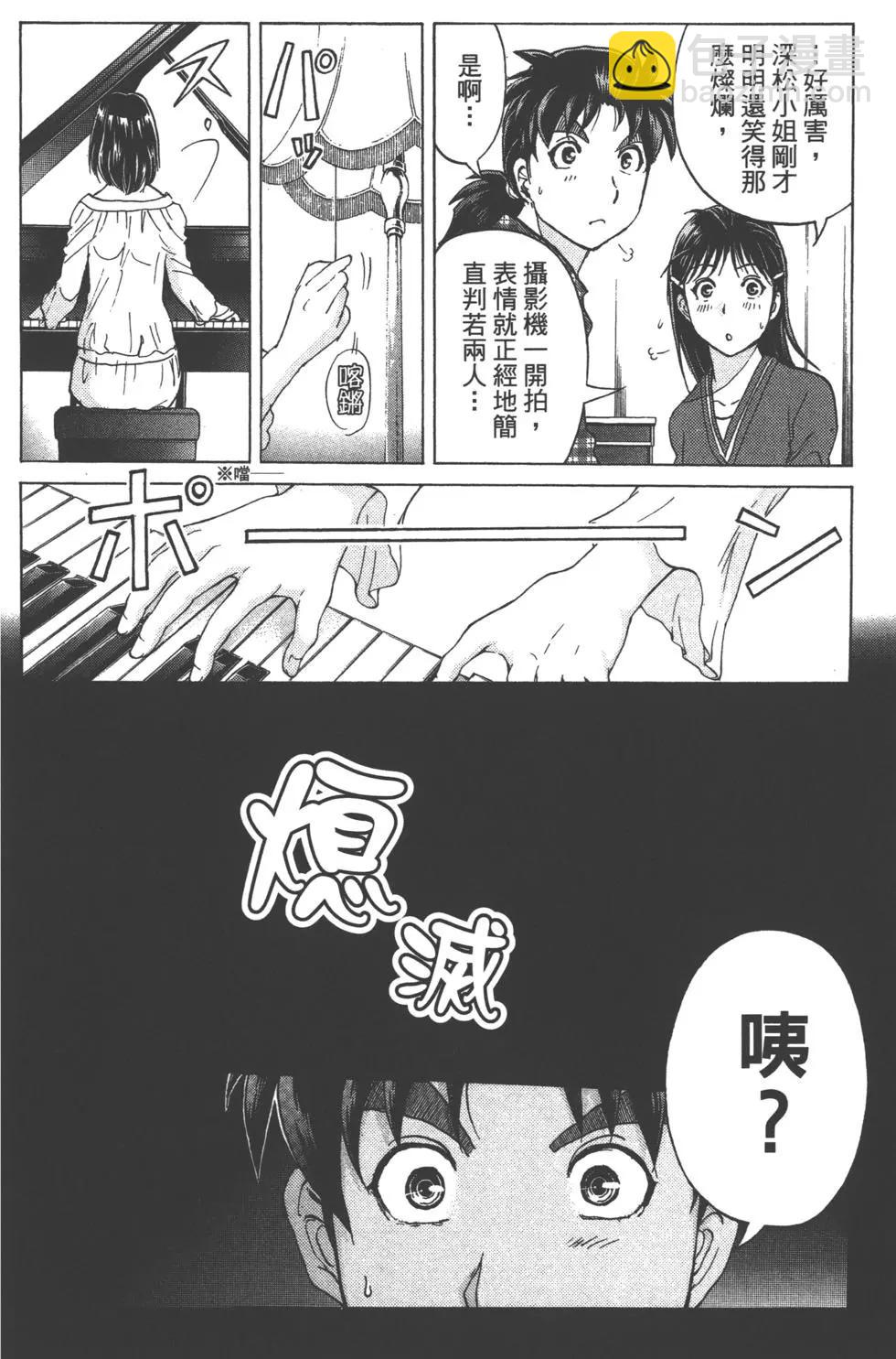 《金田一少年之事件簿R》第10卷 第46页